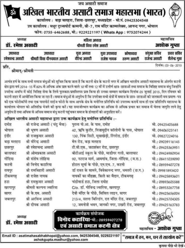 कटनी 25