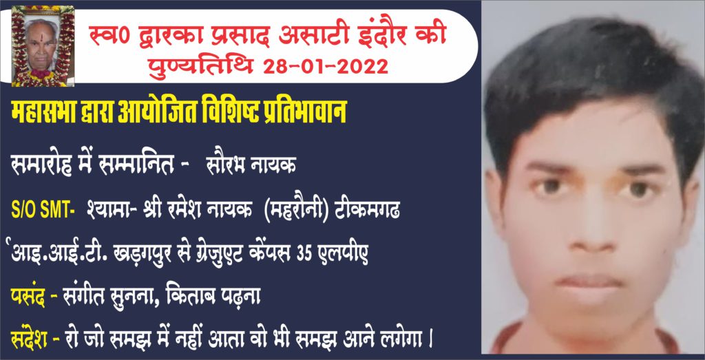 महासभा विशिष्ट उपलब्धि प्राप्त समारोह