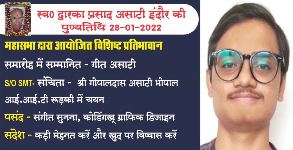 महासभा विशिष्ट उपलब्धि प्राप्त समारोह